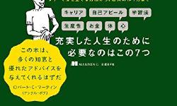 Featured image of post SOFT SKILLS　ソフトウェア開発者の人生マニュアル読みました。